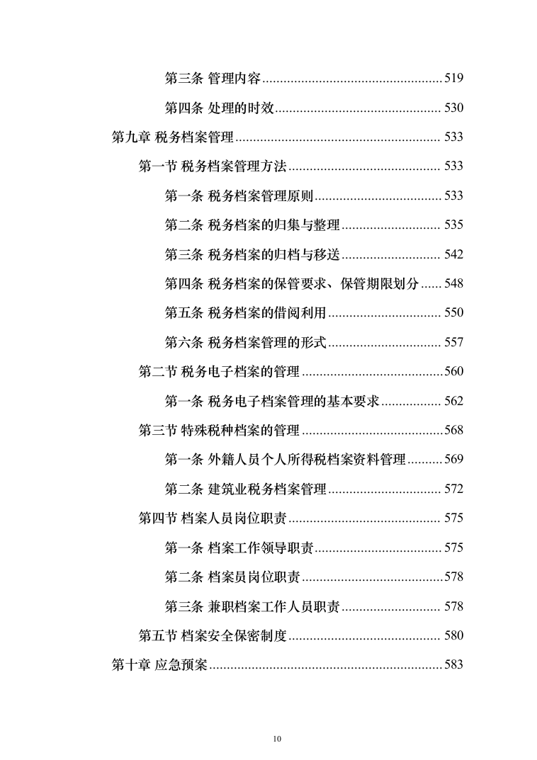 税务局劳务派遣服务外包投标方案（392页）（2024年修订版）.docx 第10页