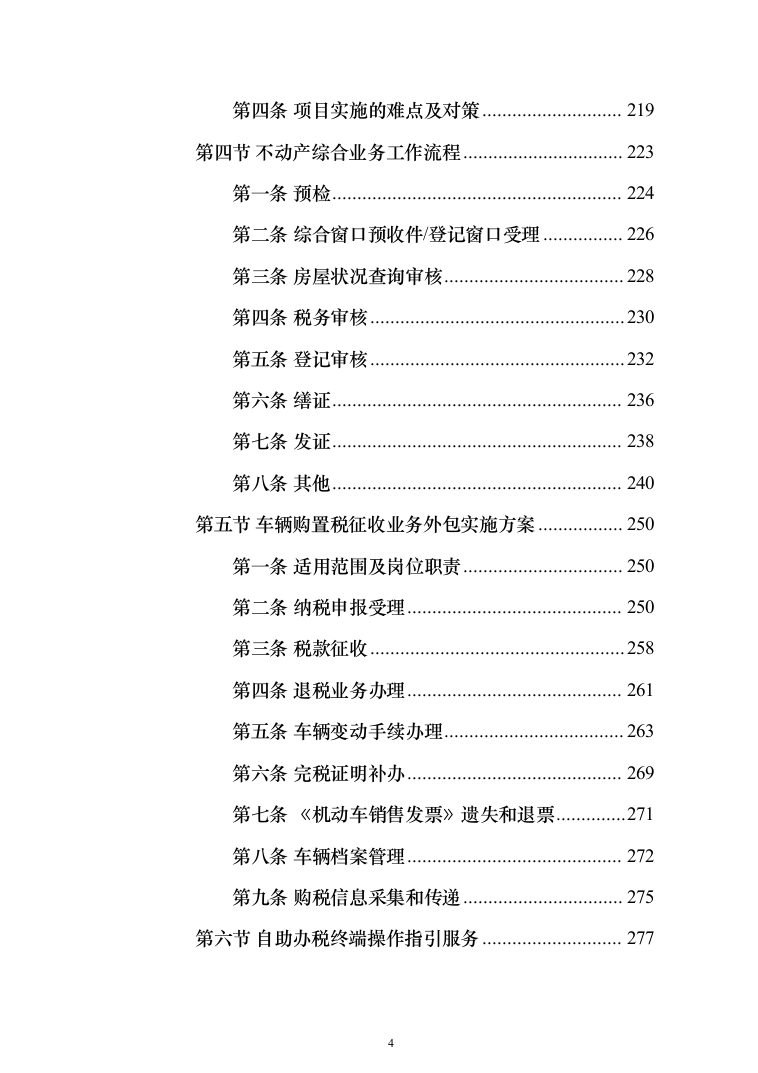 税务局劳务派遣服务外包投标方案（392页）（2024年修订版）.docx 第4页