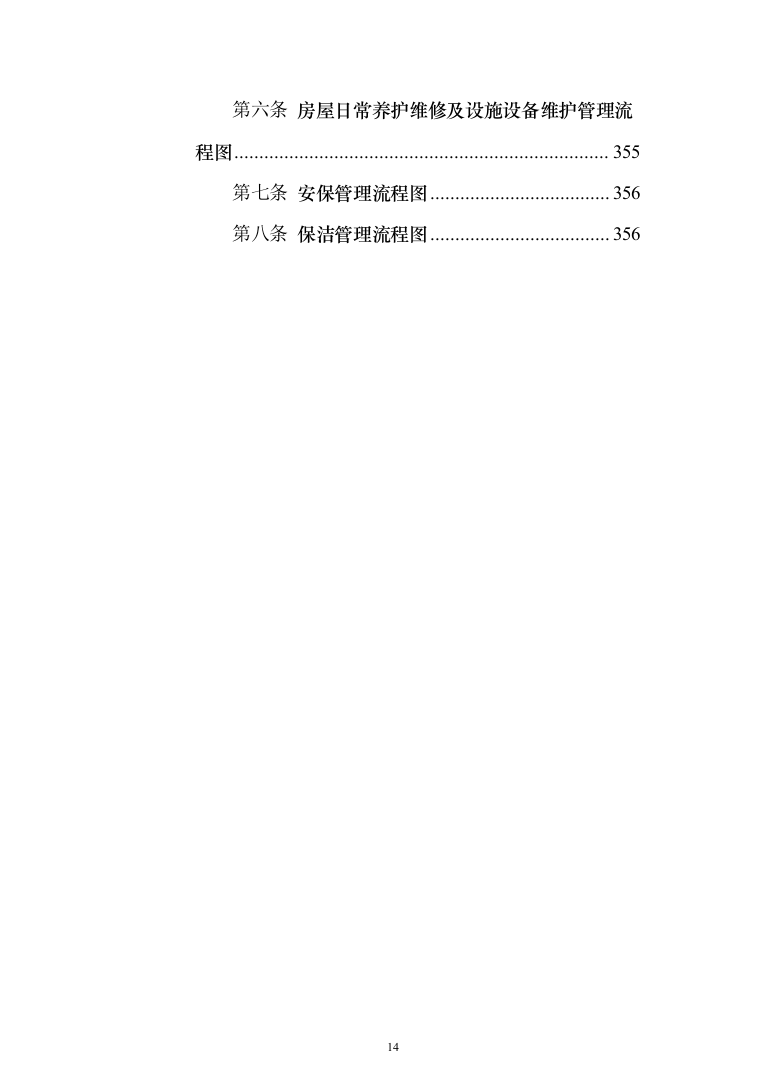 生活垃圾焚烧发电项目_投标方案（技术标356页）（2024年修订版）.docx 第14页