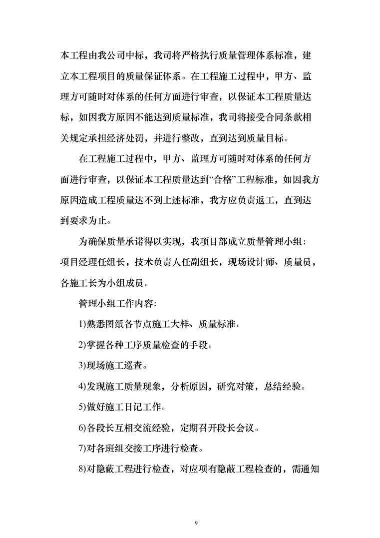 亮化工程施工投标方案(296页)（2024年修订版）.docx 第9页