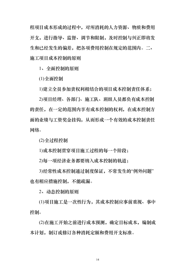 亮化工程施工投标方案(296页)（2024年修订版）.docx 第14页