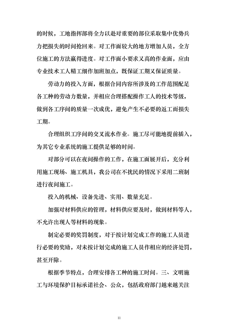 亮化工程施工投标方案(296页)（2024年修订版）.docx 第11页