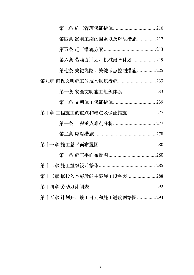 亮化工程施工投标方案(296页)（2024年修订版）.docx 第3页