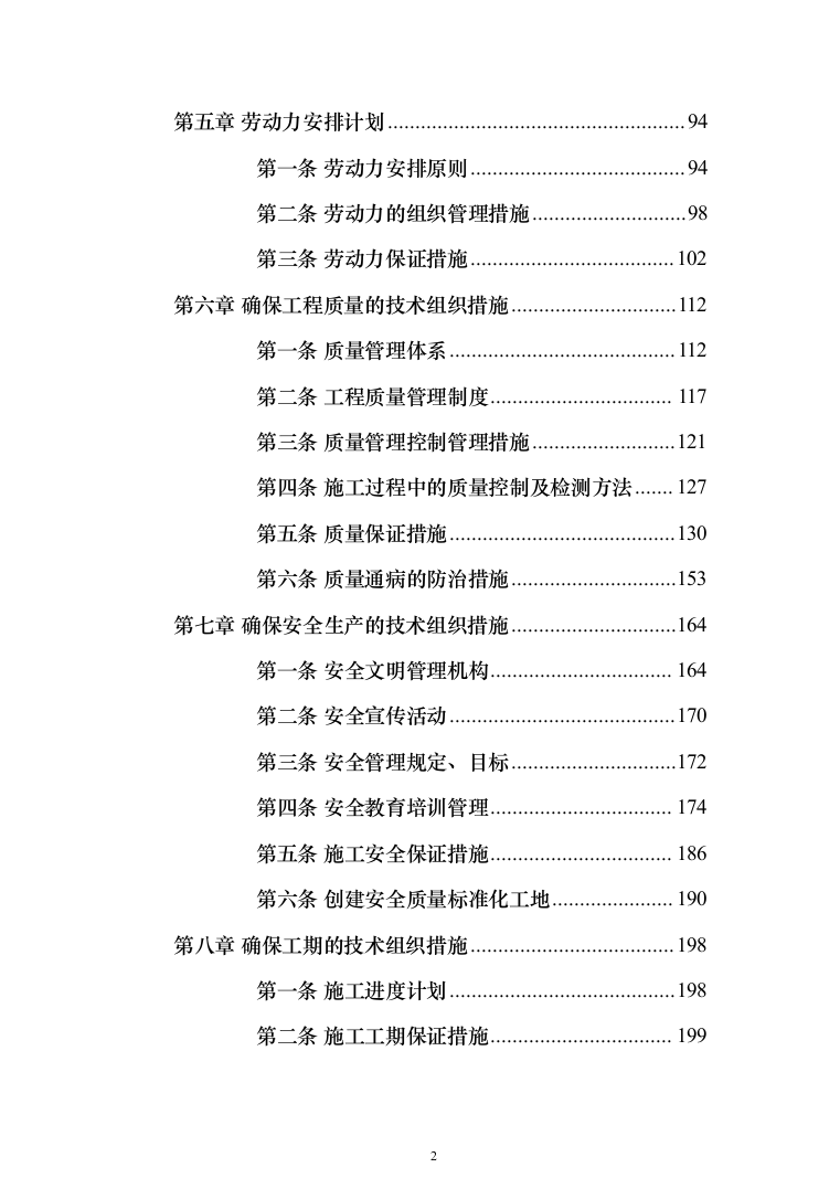 亮化工程施工投标方案(296页)（2024年修订版）.docx 第2页