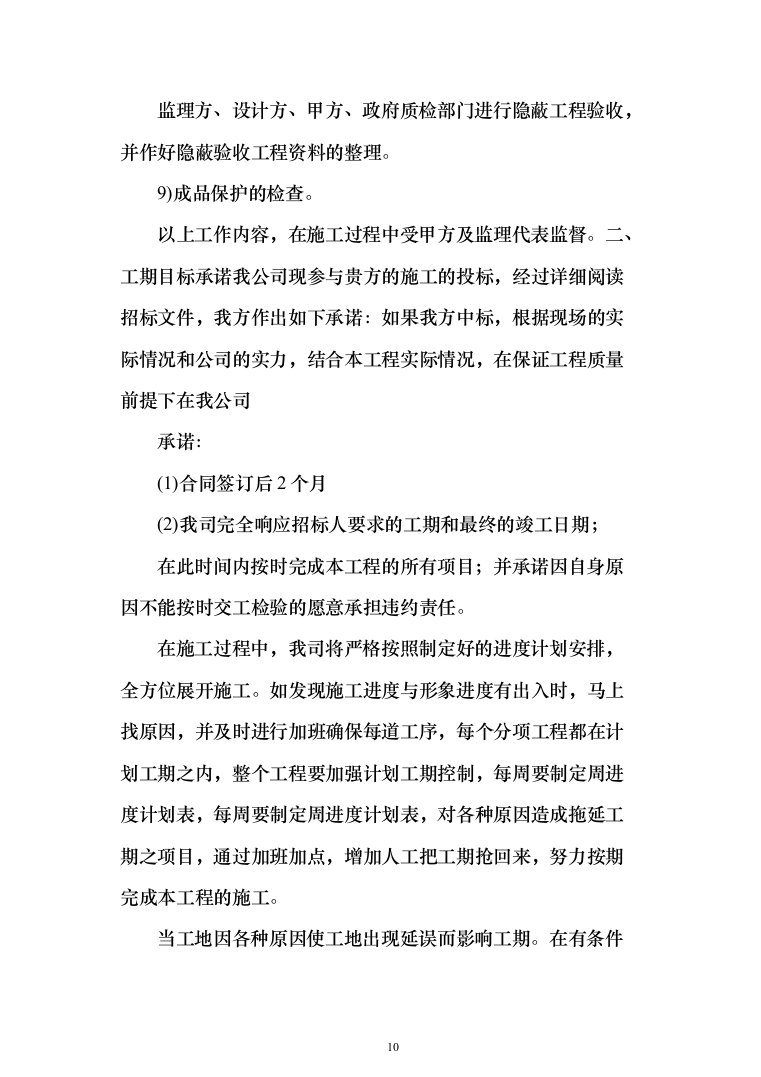 亮化工程施工投标方案(296页)（2024年修订版）.docx 第10页