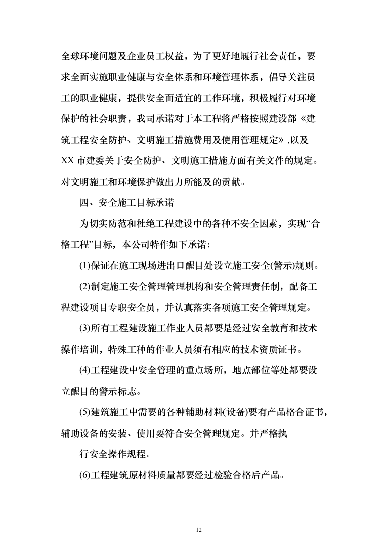 亮化工程施工投标方案(296页)（2024年修订版）.docx 第12页