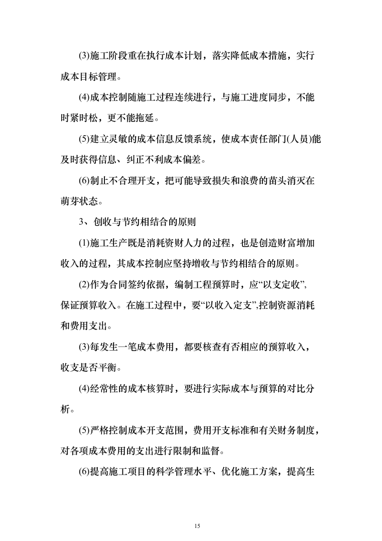 亮化工程施工投标方案(296页)（2024年修订版）.docx 第15页