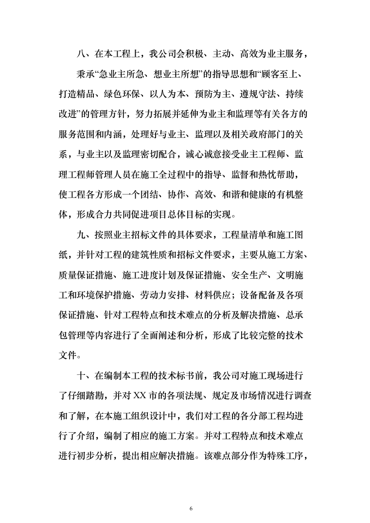 亮化工程施工投标方案(296页)（2024年修订版）.docx 第6页