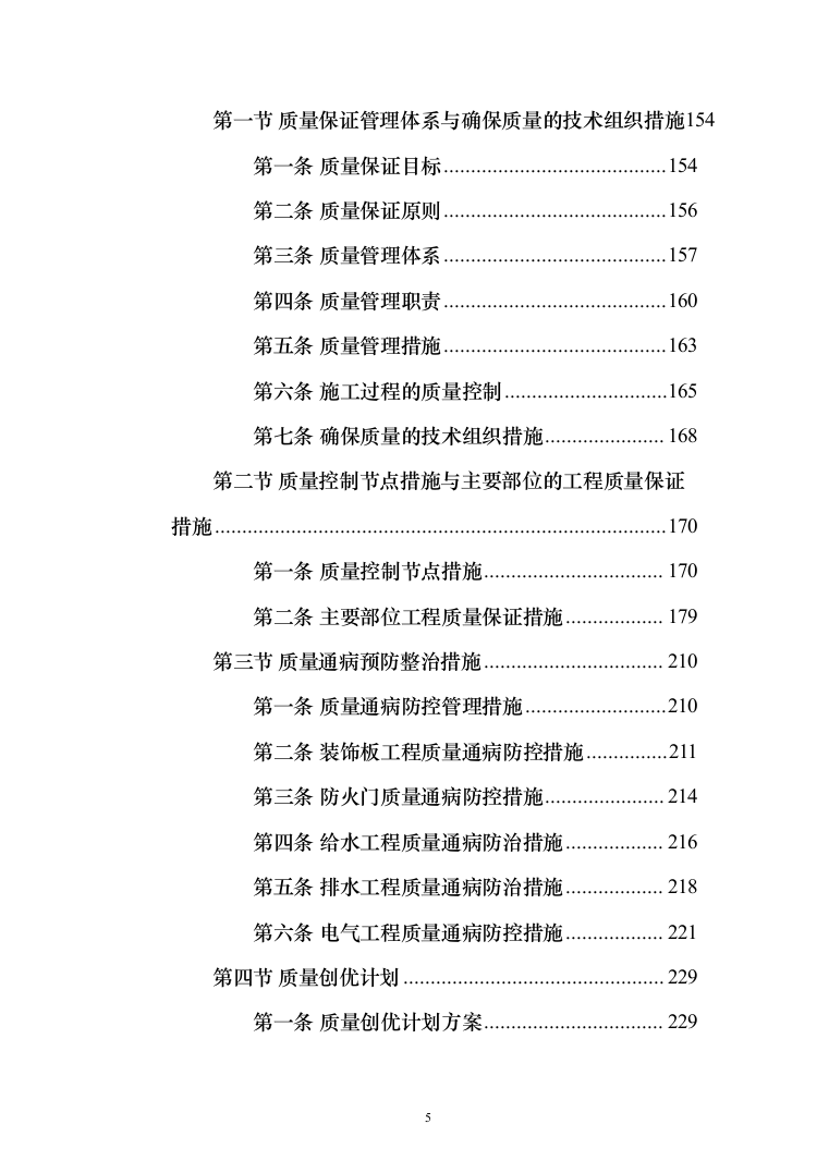 净化机房消音改造工程投标方案（422页）（2024年修订版）.docx 第5页