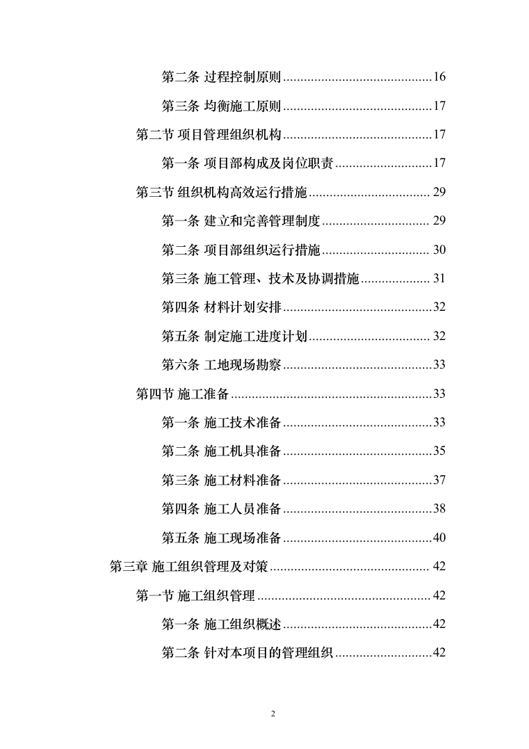 净化机房消音改造工程投标方案（422页）（2024年修订版）.docx 第2页