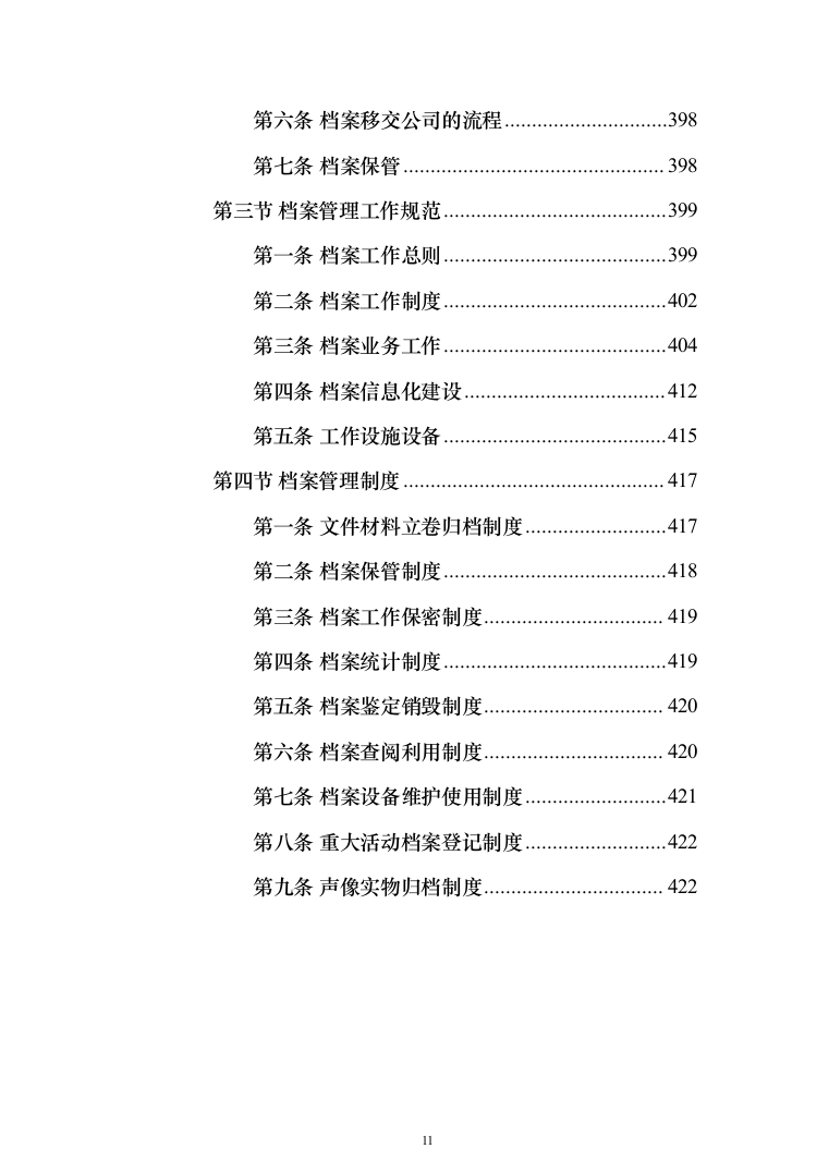 净水设备采购投标方案（423页）（2024年修订版）.docx 第11页