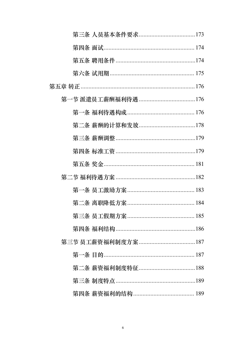 劳务派遣劳务外包投标方案（323页）（2024年修订版）.docx 第6页