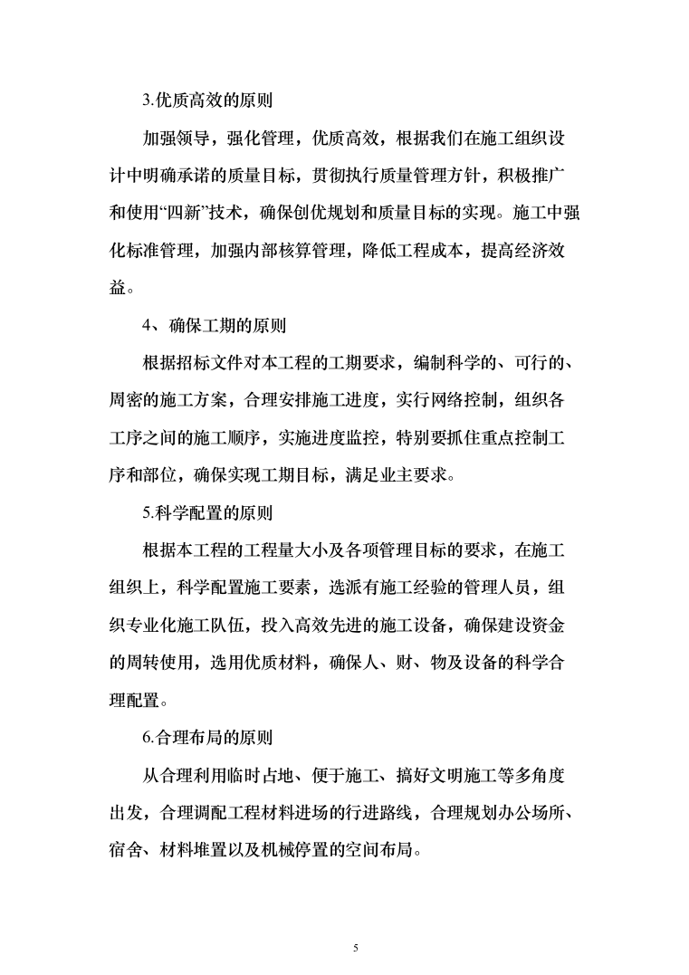 危桥重建改造工程_投标方案（技术标709页）（2024年修订版）.docx 第5页