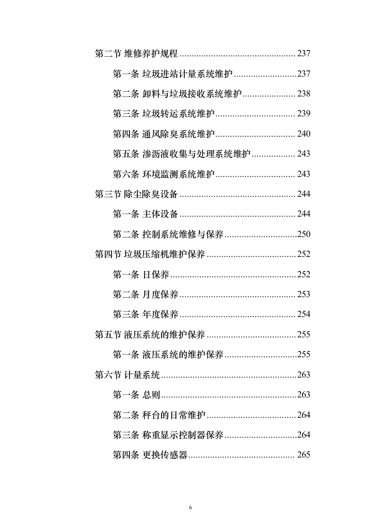 垃圾中转站运营管理投标方案（433页）（2024年修订版）.docx 第6页