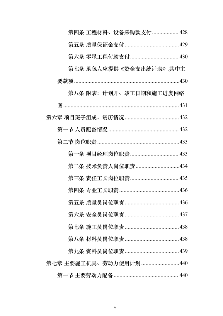 实验小学新建项目投标方案（466页）（2024年修订版）.docx 第6页