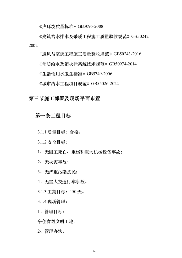 实验小学新建项目投标方案（466页）（2024年修订版）.docx 第12页