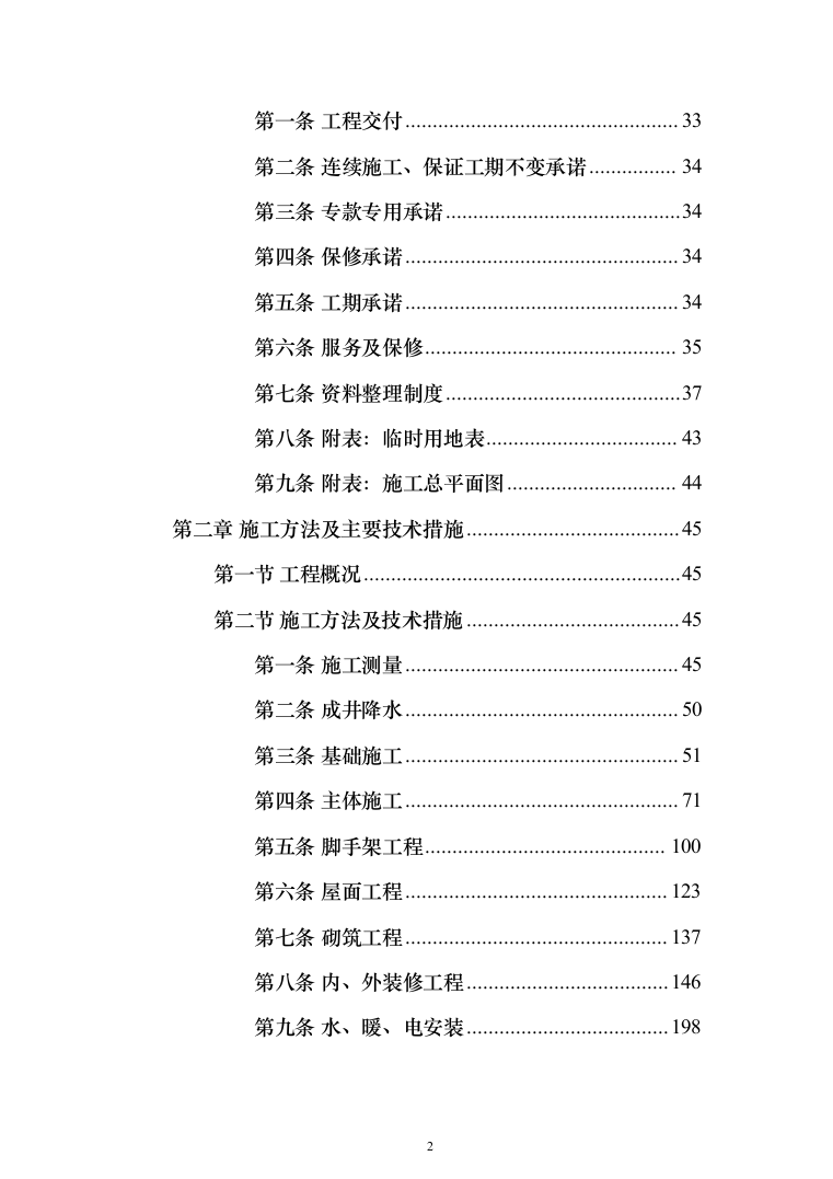 实验小学新建项目投标方案（466页）（2024年修订版）.docx 第2页