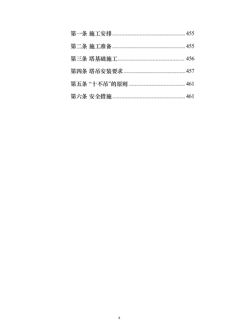 实验小学新建项目投标方案（466页）（2024年修订版）.docx 第8页