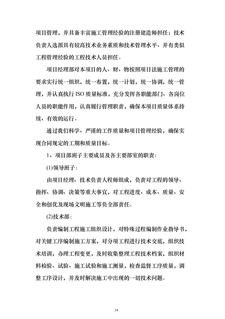 实验小学新建项目投标方案（466页）（2024年修订版）.docx 第14页