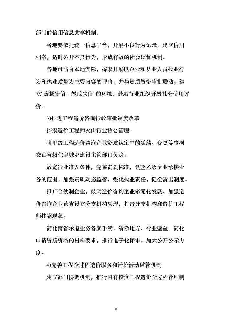 施工图预算审核及过程认质认价造价咨询投标方案（273页）（2024年修订版）.docx 第11页