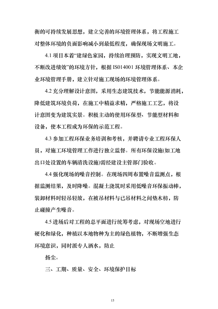 施工组织设计(972页)（2024年修订版）.docx 第15页