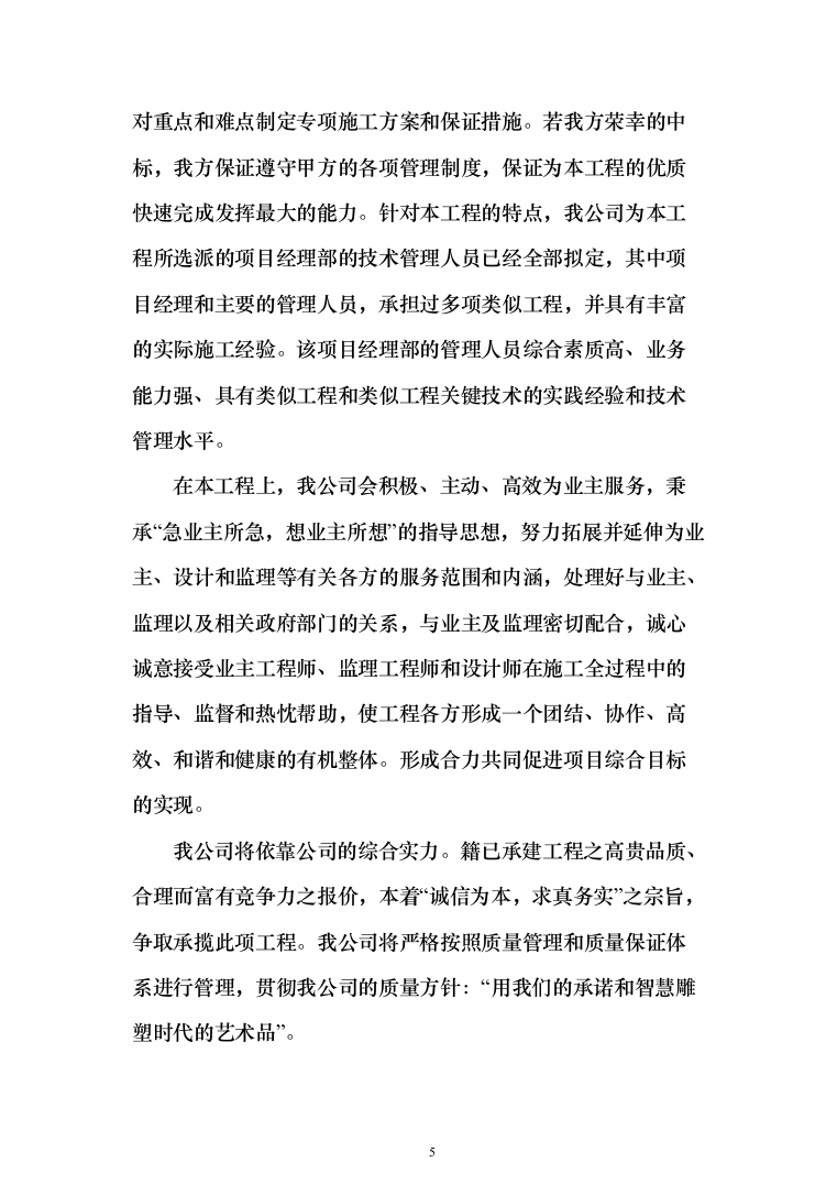 某地块永久性供电工程投标方案（298页）（2024年修订版）.docx 第5页