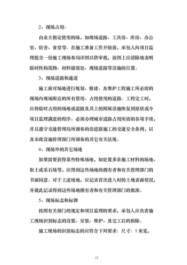 某地块永久性供电工程投标方案（298页）（2024年修订版）.docx 第13页