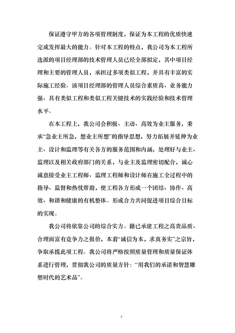 某部队通信及监控机房标准化整治项目投标方案（387页）（2024年修订版）.docx 第7页