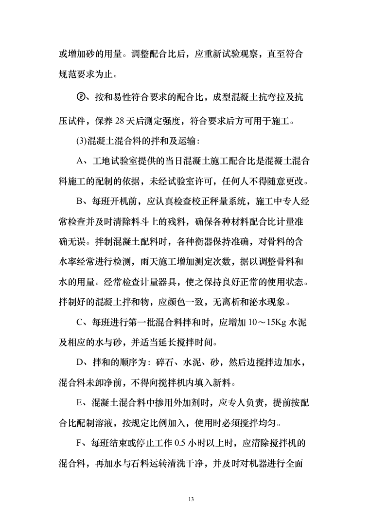 某部队通信及监控机房标准化整治项目投标方案（387页）（2024年修订版）.docx 第13页