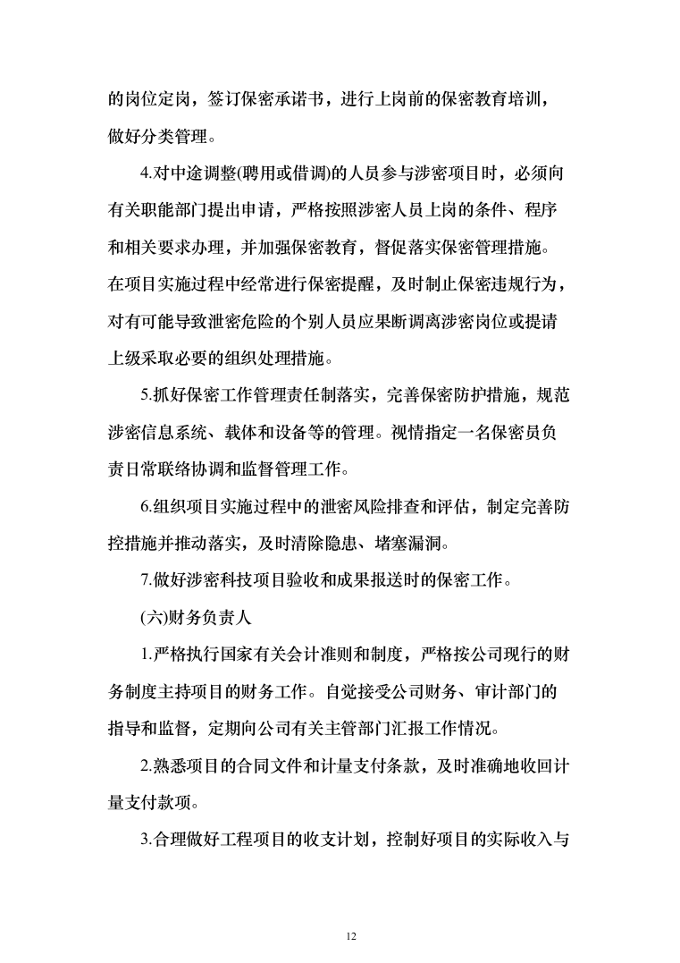 某部阶梯教室装修项目投标方案（308页）（2024年修订版）.docx 第12页