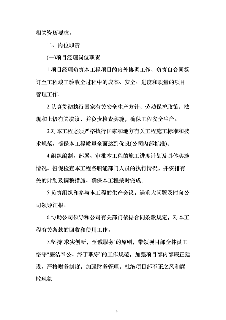 某部阶梯教室装修项目投标方案（308页）（2024年修订版）.docx 第8页