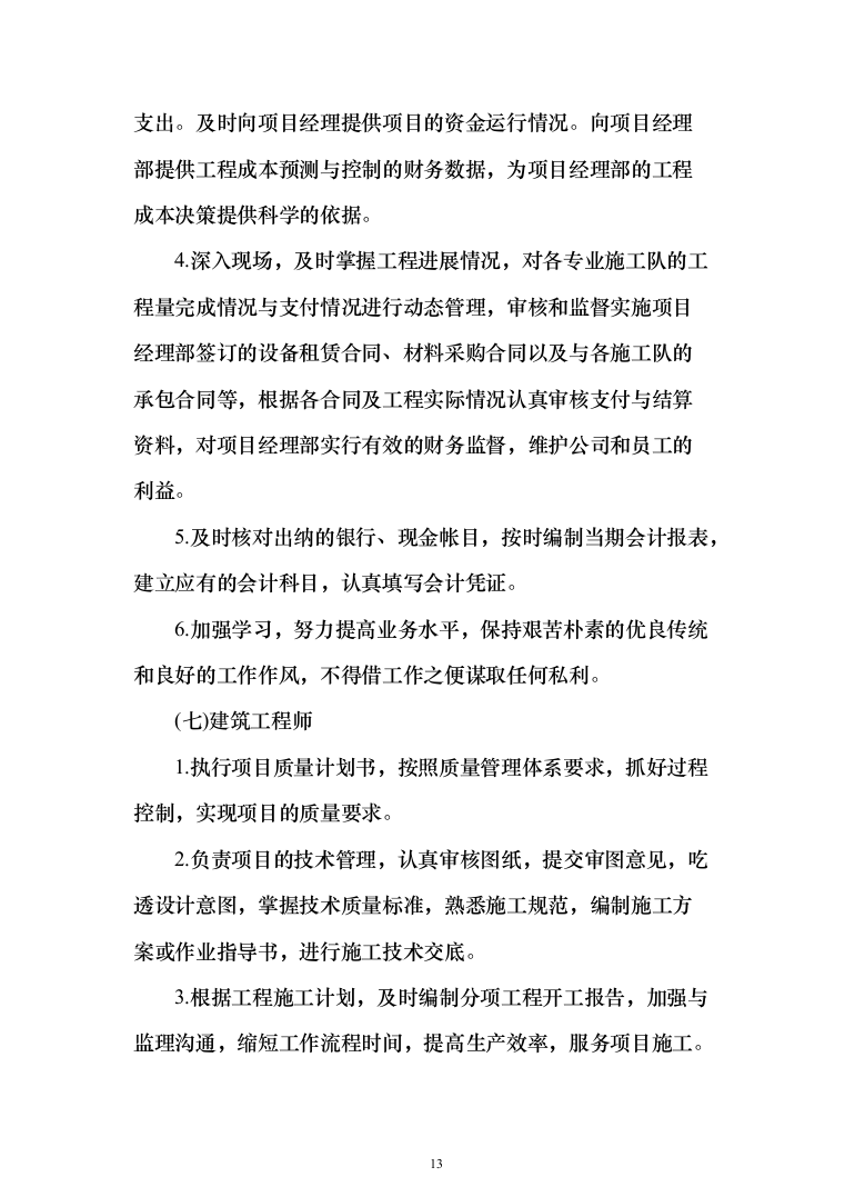 某部阶梯教室装修项目投标方案（308页）（2024年修订版）.docx 第13页