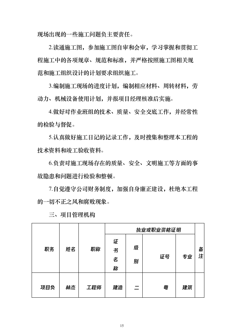 某部阶梯教室装修项目投标方案（308页）（2024年修订版）.docx 第15页
