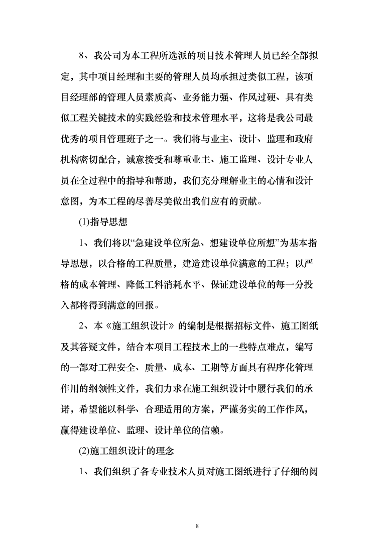 楼顶、房屋防水维修投标方案（515页）（2024年修订版）.docx 第8页