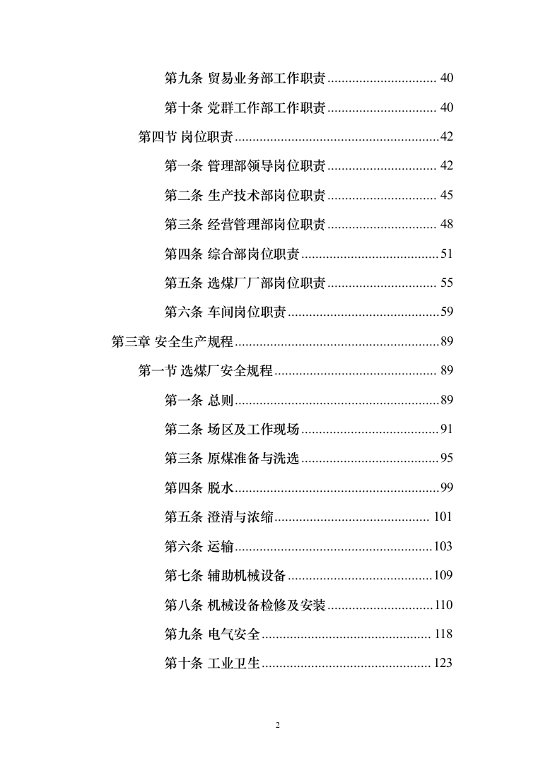 煤炭供应投标方案（519页）（2024年修订版）.docx 第2页