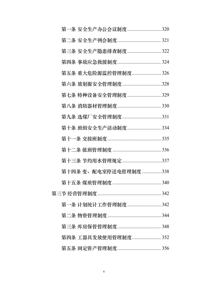煤炭供应投标方案（519页）（2024年修订版）.docx 第4页