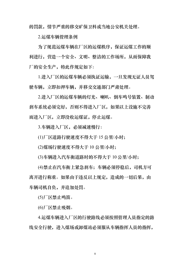 煤炭采购运煤产煤储煤煤炭检测投标方案（502页）（2024年修订版）.docx 第8页