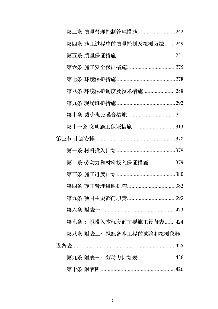 矿区道路工程_投标方案（427页）（2024年修订版）.docx 第2页