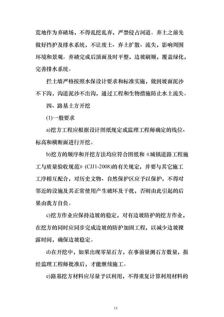 矿区道路工程_投标方案（427页）（2024年修订版）.docx 第13页