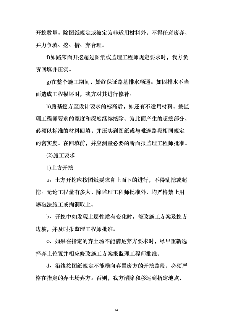 矿区道路工程_投标方案（427页）（2024年修订版）.docx 第14页