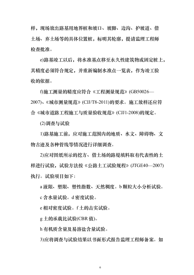 矿区道路工程_投标方案（427页）（2024年修订版）.docx 第6页