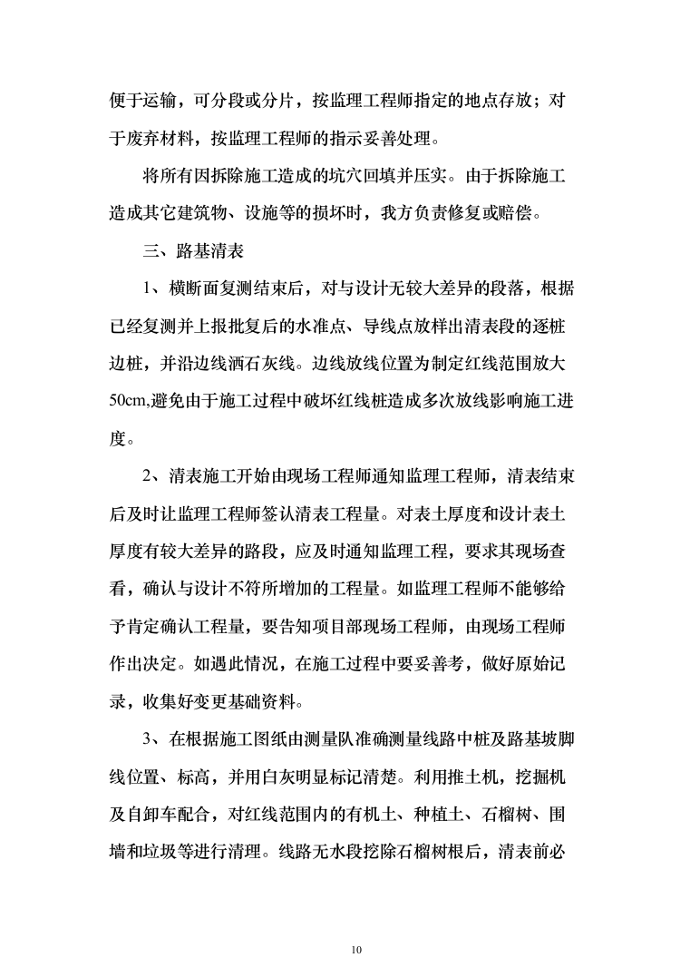 矿区道路工程_投标方案（427页）（2024年修订版）.docx 第10页