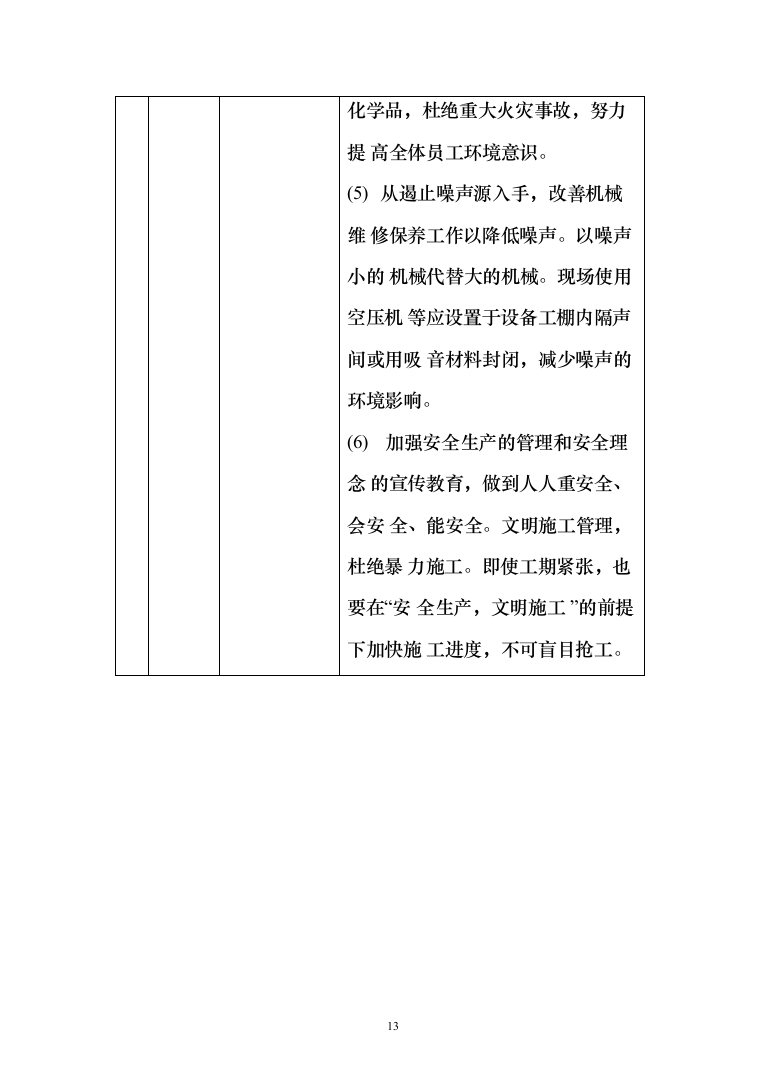 矿山修复投标方案（402页）（2024年修订版）.docx 第13页