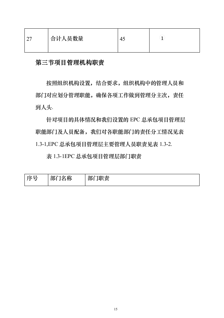 科教园一期项目(工程总承包)投标方案（471页）（2024年修订版）.docx 第15页