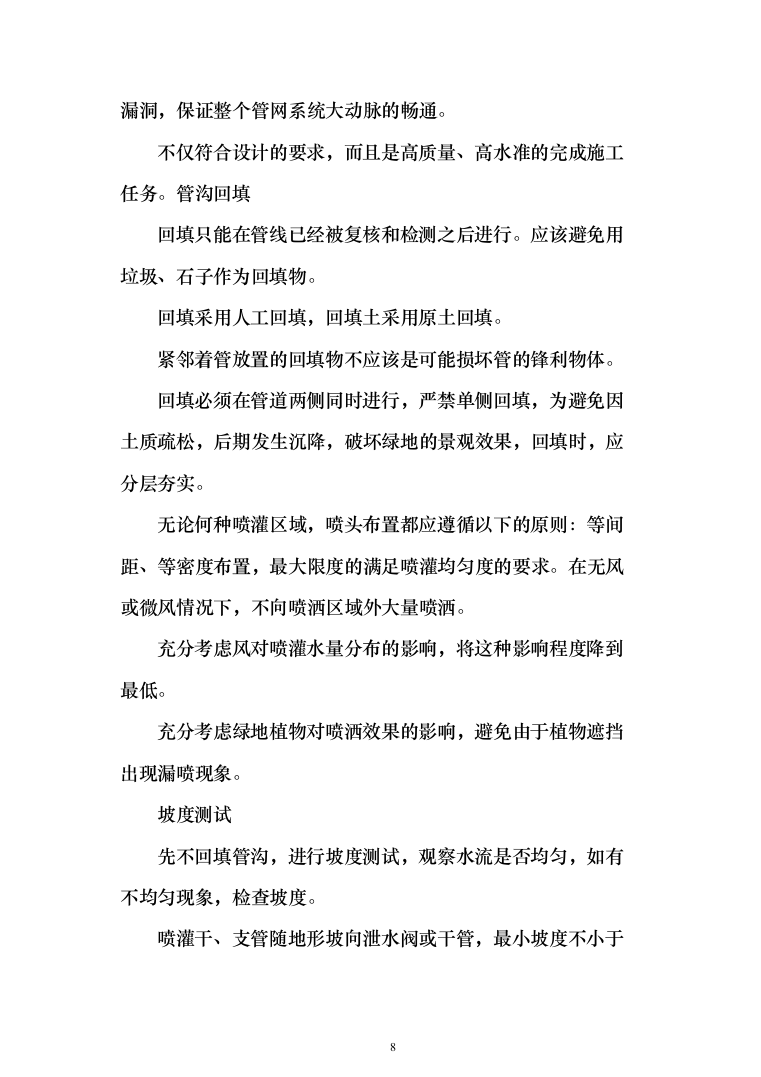 老城区管网改扩建项目投标方案（410页）（2024年修订版）.docx 第8页