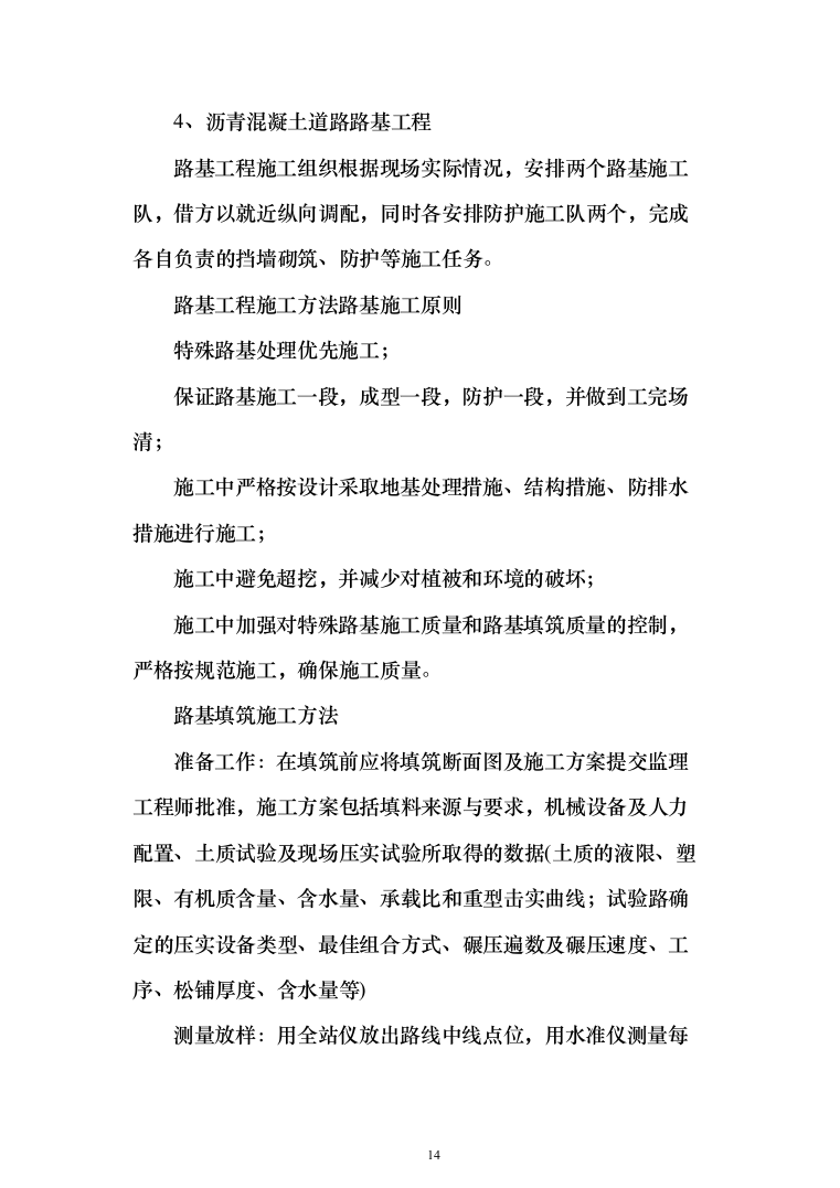 老城区管网改扩建项目投标方案（410页）（2024年修订版）.docx 第14页