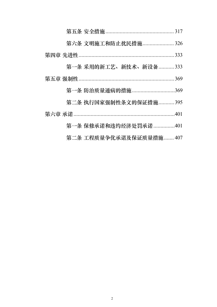 老城区管网改扩建项目投标方案（410页）（2024年修订版）.docx 第2页