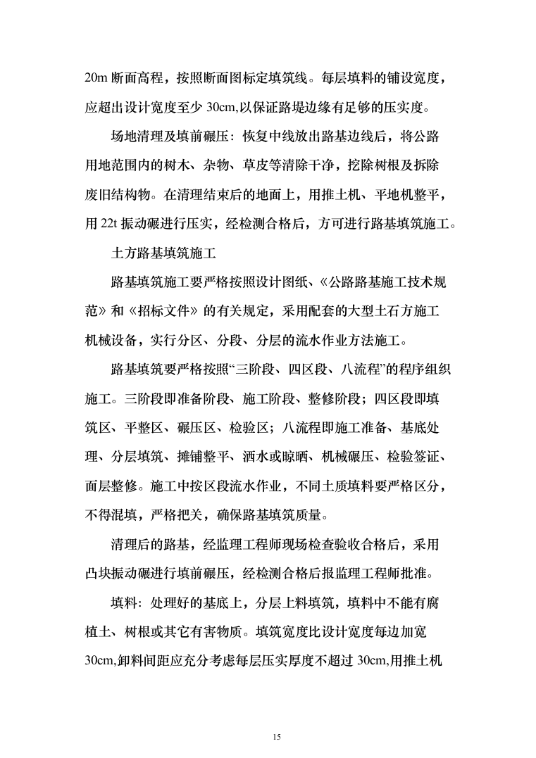 老城区管网改扩建项目投标方案（410页）（2024年修订版）.docx 第15页