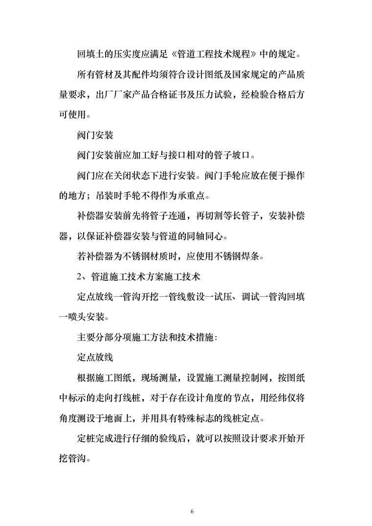 老城区管网改扩建项目投标方案（410页）（2024年修订版）.docx 第6页