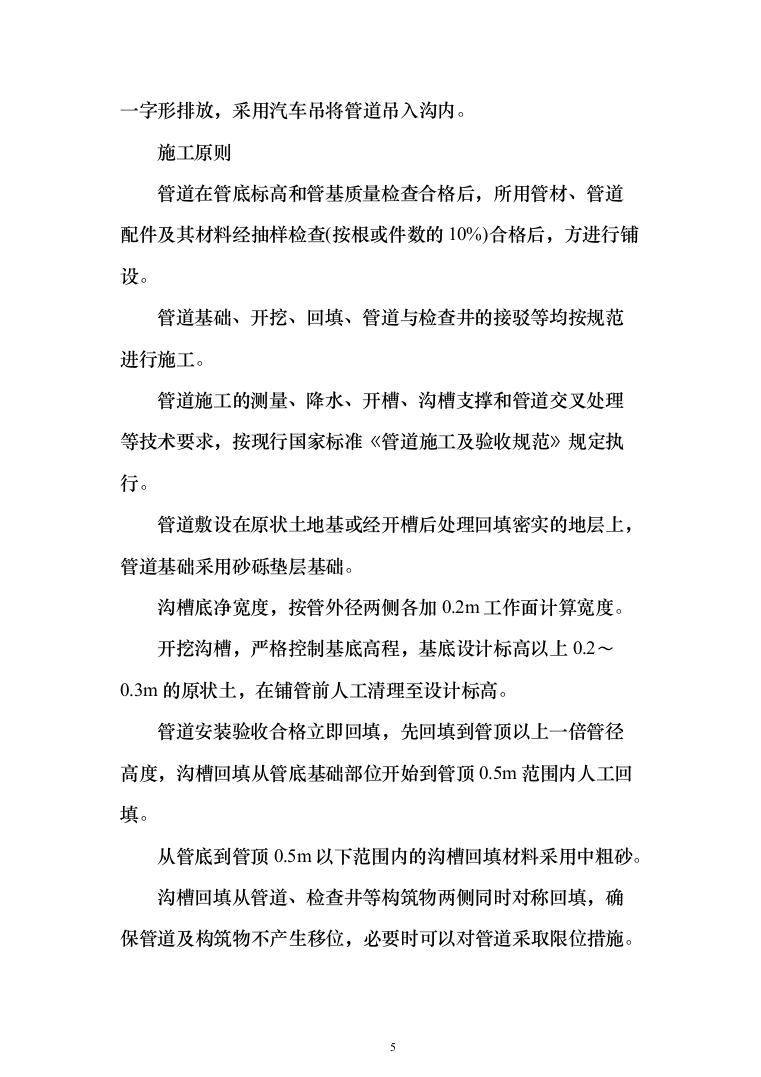 老城区管网改扩建项目投标方案（410页）（2024年修订版）.docx 第5页